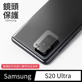 【General】三星 Samsung Galaxy S20U 鏡頭保護貼 S20 Ultra 鋼化玻璃貼膜
