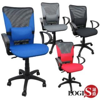 【LOGIS】冬夏2用多彩活動腰枕全網椅/辦公椅/電腦椅4色(紅藍黑灰)