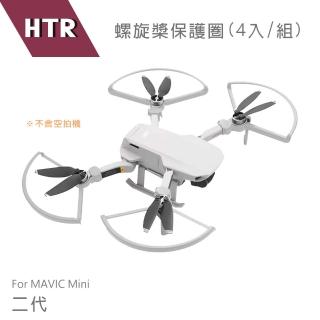 【HTR】螺旋槳保護圈for MAVIC Mini-二代(4入/組)