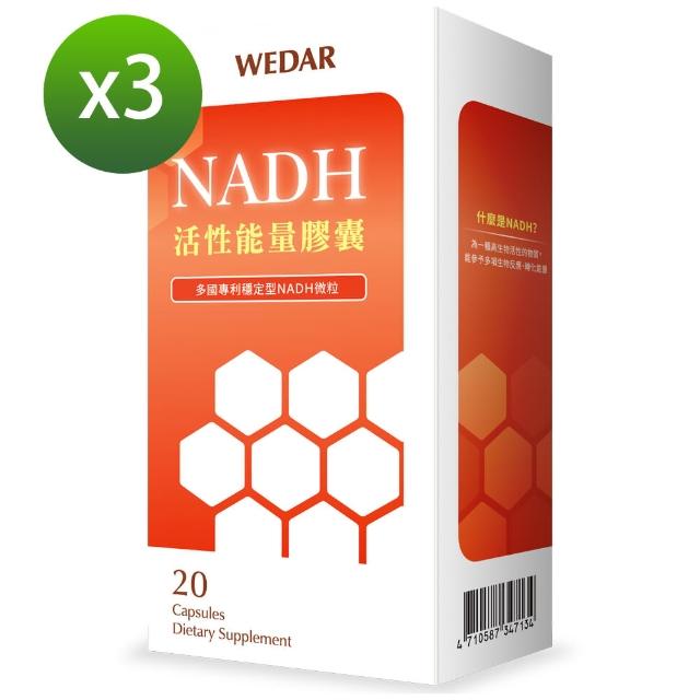 【Wedar 薇達】NADH活性能量膠囊3盒優惠組(多國專利穩定型NADH微粒)