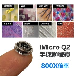 【iMicro】Q2 手機顯微鏡-含尺規版