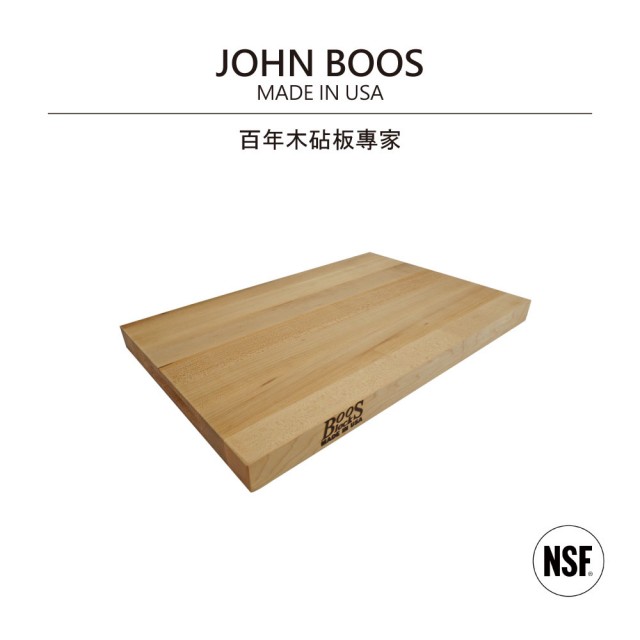 【美國JOHN BOOS】北美拼接楓木砧板S(百年木砧板專家)