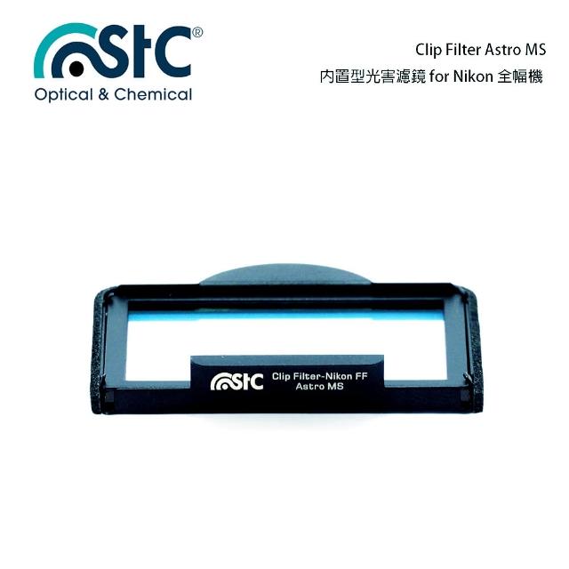 【STC】Clip Filter Astro MS(內置型光害濾鏡 for Nikon全幅機)