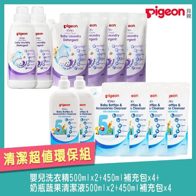 【Pigeon 貝親】奶瓶清潔洗衣精超值組-500ml罐裝x2+450ml補充包x4(洗衣精)