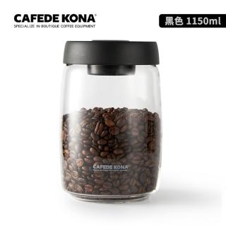 【CAFEDE KONA】真空玻璃密封罐-黑(1150ml)