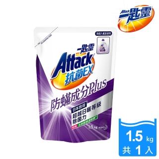 【一匙靈】ATTACK 抗菌EX防蹣成分PLUS洗衣精(補充包1.5kg)