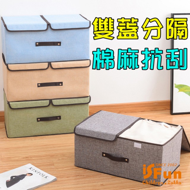 【iSFun】雙蓋儲物＊棉麻加厚大號摺疊收納箱(3色可選)