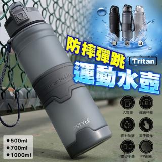 【ROYAL LIFE】Tritan防摔彈跳運動水壺-2入組(700ML)