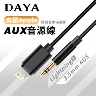 【DAYA】蘋果 Lightning 轉3.5mm AUX音源線-1米(支援蘋果7/8)