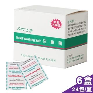 【Nasal Wash 士康】洗鼻鹽 6盒(1盒24包 共144包)