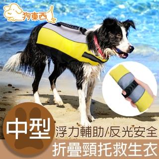 【DOG狗東西】狗狗折疊頸托游泳浮力救生衣(中型犬M號)