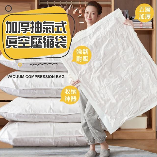 【團購世界】新白色加厚抽氣式真空壓縮袋4組(新白色加厚抽氣式真空壓縮袋)