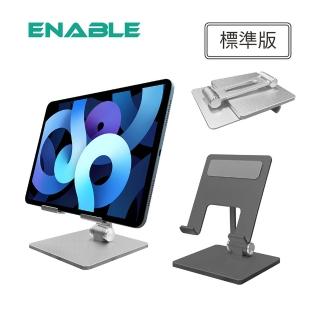 【ENABLE】極簡 收折式 鋁合金手機&平板桌面支架-標準版(可完全收折 輕薄方便攜帶)