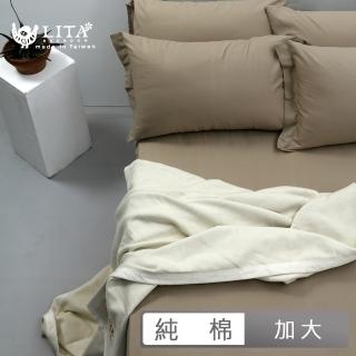 【LITA 麗塔寢飾】40支精梳棉 素色 床包(加大 多款任選)