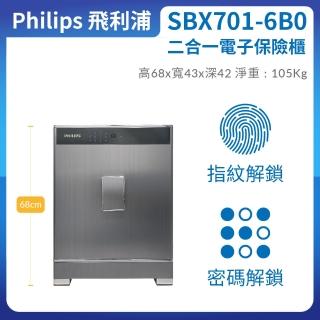 【Philips 飛利浦】SBX701-６B0 指紋｜密碼二合一電子保險櫃(含安裝三年保固)