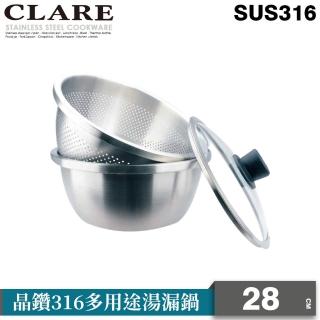 【CLARE 可蕾爾】晶鑽316多用途湯漏鍋28CM(316不鏽鋼)