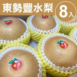 【甜露露】台中東勢豐水梨8入x1盒(6-6.5斤±10%)