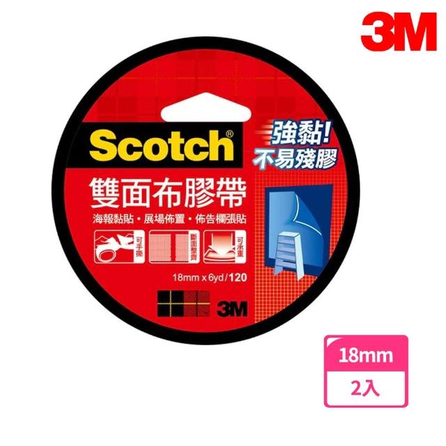 【3M】120 Scotch 雙面布膠帶 18mmx6yd(2入1包)