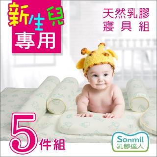 【sonmil 乳膠達人】防蹣抗菌天然乳膠床墊 嬰兒床品套裝5件組(有機睡眠概念)