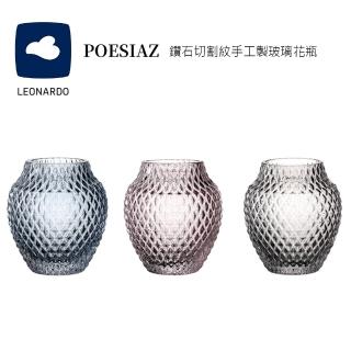 【德國LEONARDO里歐】Poseia法國鑽石切割紋11cm玻璃花瓶(居家/桌面擺飾/禮品/花器)