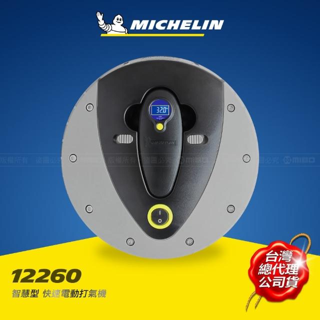 【Michelin 米其林】智慧型快速電動打氣機 附電子胎壓計(12260)