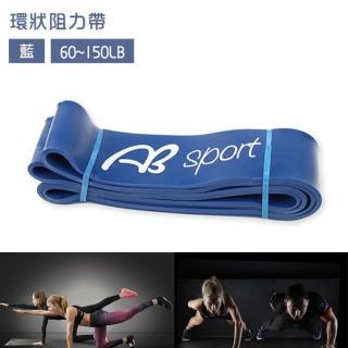 【ABsport】有氧運動 多功能瑜珈環狀彈力帶/拉力帶/彈力繩(健身阻力帶-藍色60-150LB)