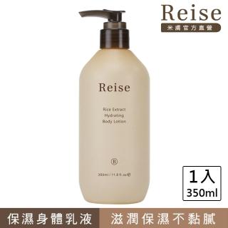 【Reise 米膚】保濕身體乳液(350ml)