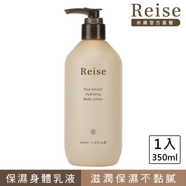 【Reise 米膚】保濕身體乳液(350ml)