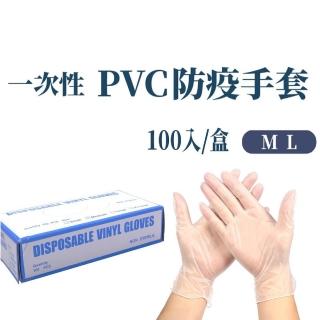 PVC拋棄式防疫手套100入/盒(M/L/XL)
