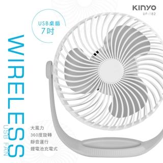 【KINYO】USB充電式7吋風扇(UF-182)