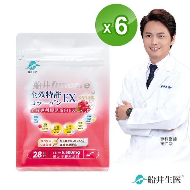 【funcare 船井生醫】全效專利膠原蛋白EX 6入(共168日份)