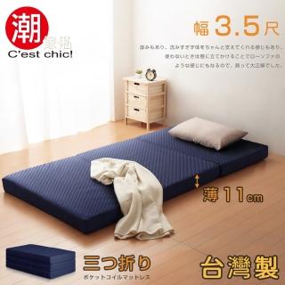 【潮傢俬】二代目日式三折獨立筒彈簧床墊-11cm(單人3.5尺藍)