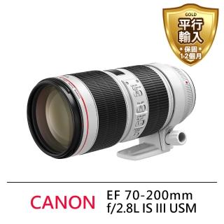 【Canon】EF 70-200mm f/2.8L IS III USM 遠攝變焦鏡頭(平輸)
