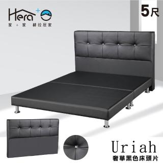 【HERA 赫拉】Uriah烏利雅 5尺閃亮低調奢華風黑色床頭片(皮質床頭片)