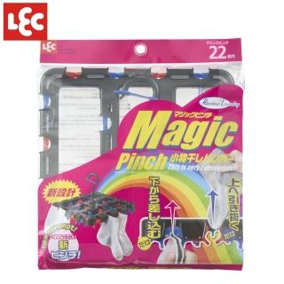 【LEC】神奇曬衣-Magic小物晾曬架22夾(專利新設計Magic22夾)