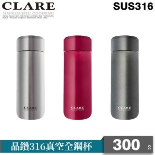 【CLARE 可蕾爾】CLARE晶鑽316真空全鋼杯300CC(保溫杯)
