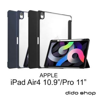【Didoshop】iPad air4 10.9吋 2020/pro11 2018三折高端雅格TPU透明帶筆槽平板皮套 保護套(PA239)