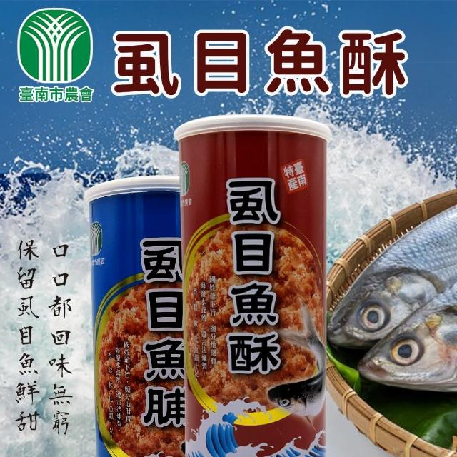 【台南市農會】虱目魚酥300gX1罐