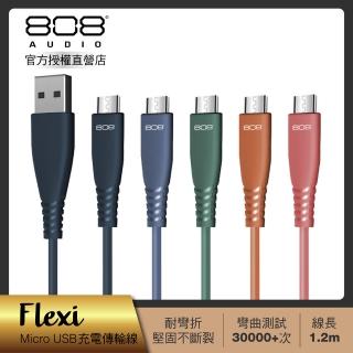 【808 Audio】FLEXI系列 Micro USB快速充電線 傳輸線1.2m(5款任選)