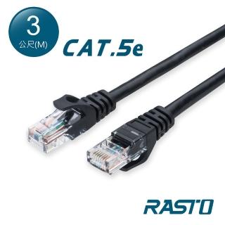 【RASTO】CAT5E 3M 網速100MBPS網路線 REC2