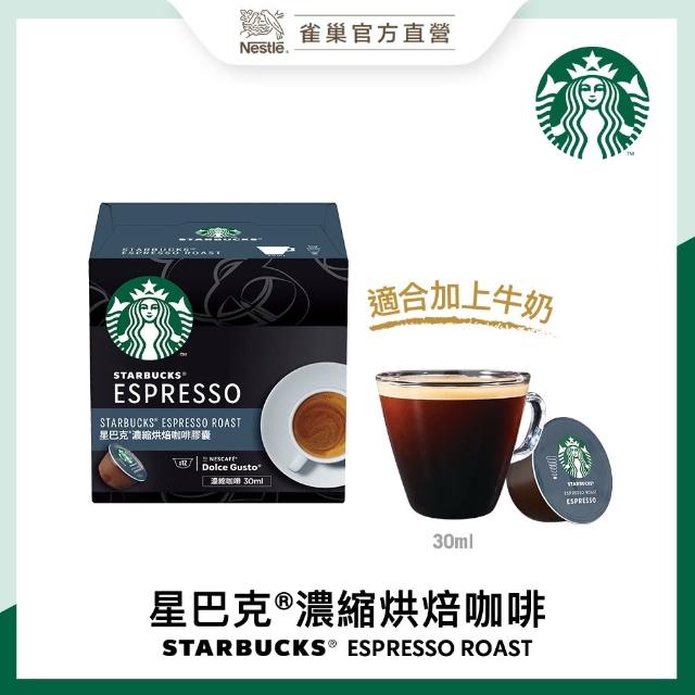【STARBUCKS 星巴克】多趣酷思 濃縮烘焙咖啡膠囊12顆/盒