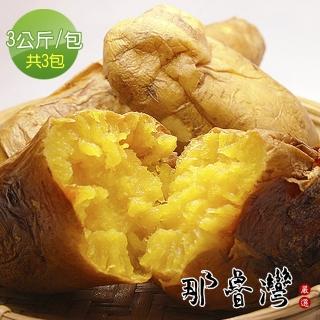【那魯灣】台農57冰烤地瓜3包(3公斤/包)