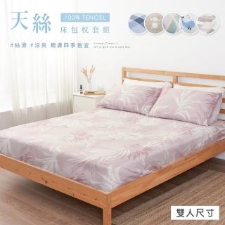 【BELLE VIE】100%涼感天絲雙人床包枕套三件組(多款任選)