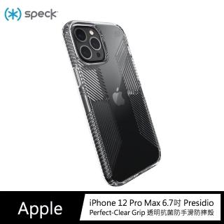 【Speck】iPhone 12 Pro Max 6.7吋 Presidio Perfect-Clear Grip 透明抗菌防手滑防摔殼(iPhone 保護殼)