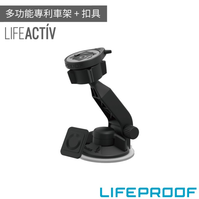 【LifeProof】多功能專利車架 + 扣具(黑)