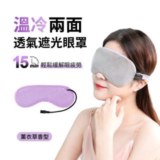 【ANTIAN】USB充電式冰敷/熱敷緩解眼部疲勞透氣遮光蒸汽眼罩(母親節禮物)