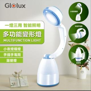 【Glolux】手提式多功能變形燈(多種變化模式 USB充電)