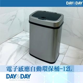 【DAY&DAY】電子感應自動環保桶(V1012LF)