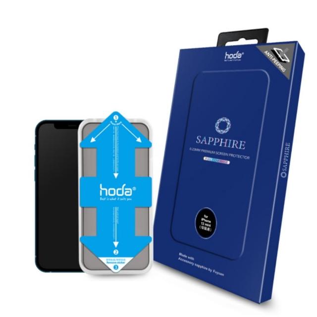 【hoda】iPhone 12 mini 5.4 吋 藍寶石防窺滿版螢幕保護貼(附貼膜神器)