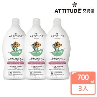 【ATTITUDE 艾特優】嬰幼兒奶瓶餐具洗潔精3入組（700ml*3）